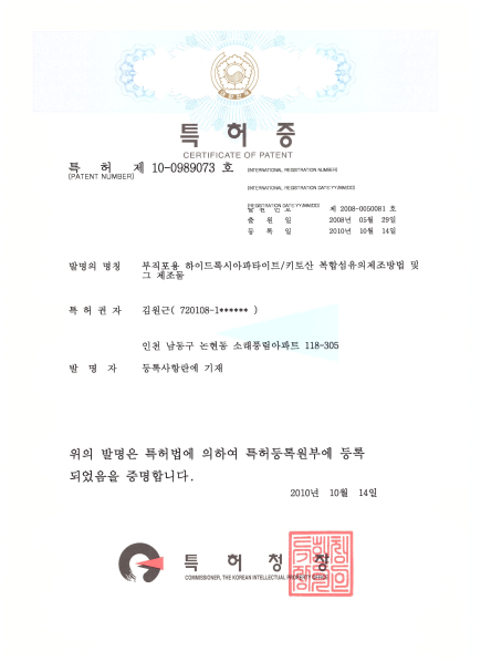 10-0989073 파이버엔텍 Certificate Of Patent 이미지